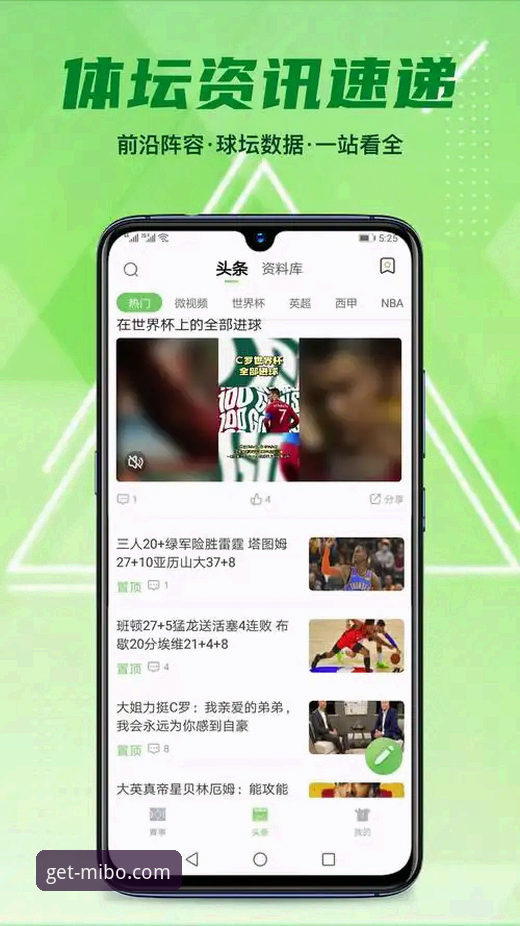 从下载到体验：一位资深用户分享米博体育正版APP的真实使用心得